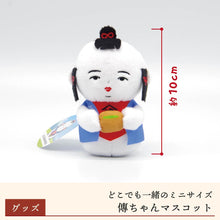 Load image into Gallery viewer, Small Den-chan Plush Doll
